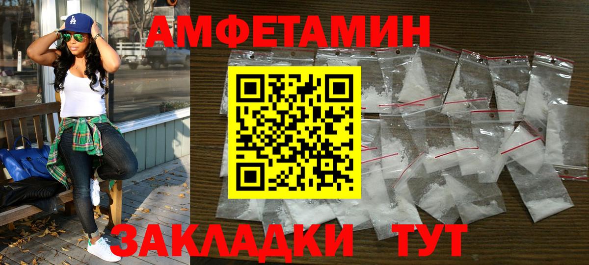 АМФЕТАМИН Розовый Новозыбков
