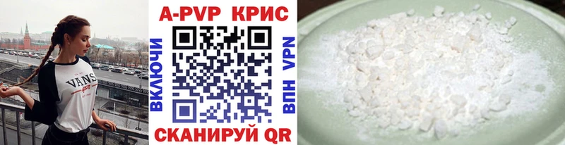 А ПВП кристаллы Новозыбков