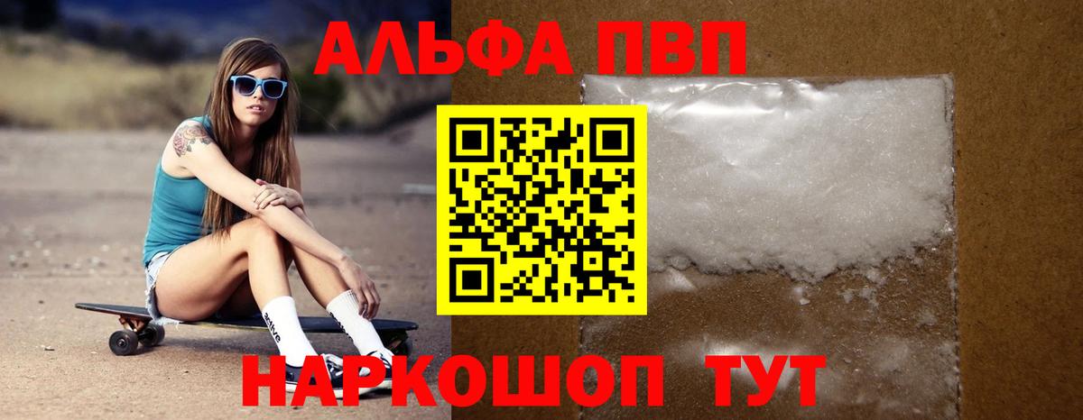 Alfa_PVP Crystall  Alfa_PVP  A-PVP VHQ  Новозыбков  Вход с VPN  А ПВП VHQ 