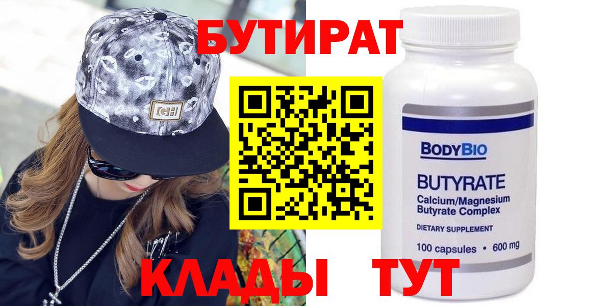 Новозыбков  БУТИРАТ BDO  Вход с VPN 
