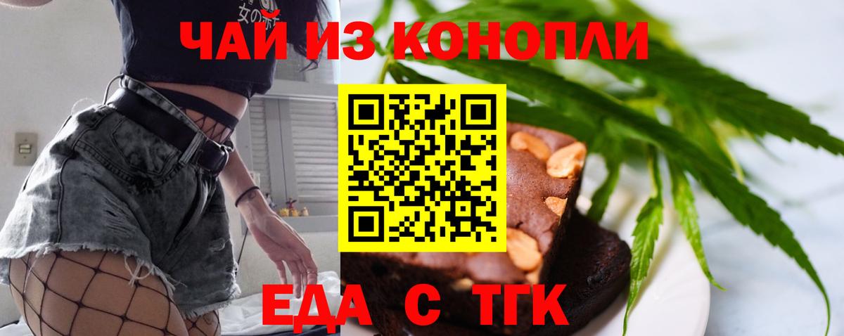 Новозыбков  Печенье с ТГК конопля  Вход с VPN 