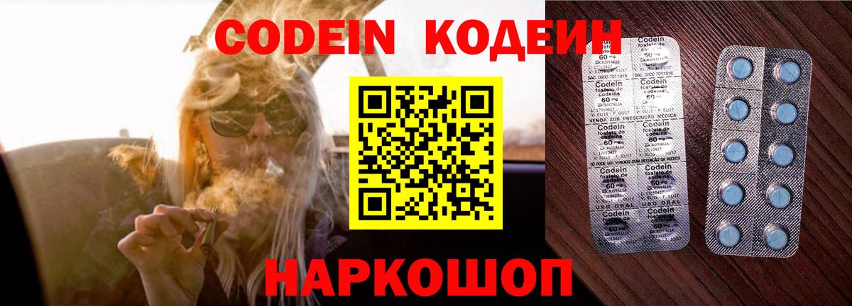 Кодеин напиток Lean (лин)  Codein Purple Drank  Новозыбков  Вход с VPN 
