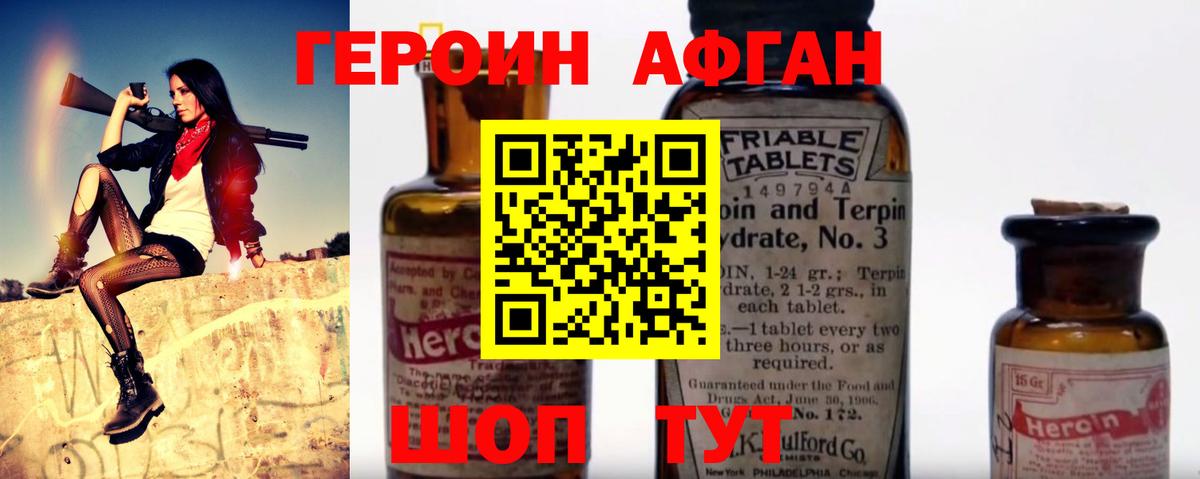 Героин Heroin Новозыбков