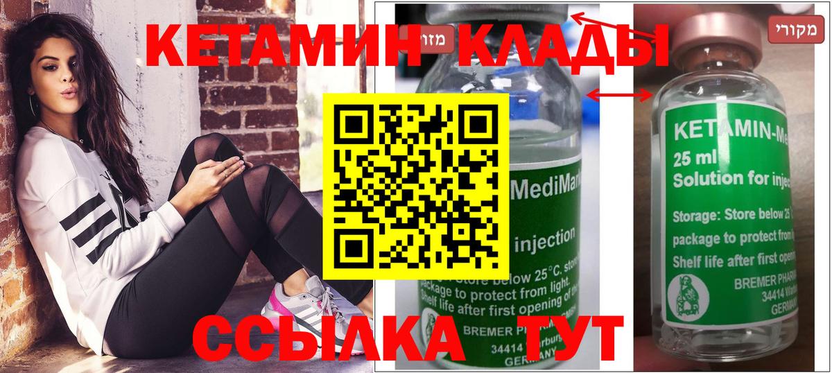 Новозыбков  КЕТАМИН ketamine  Вход с VPN  КЕТАМИН VHQ 