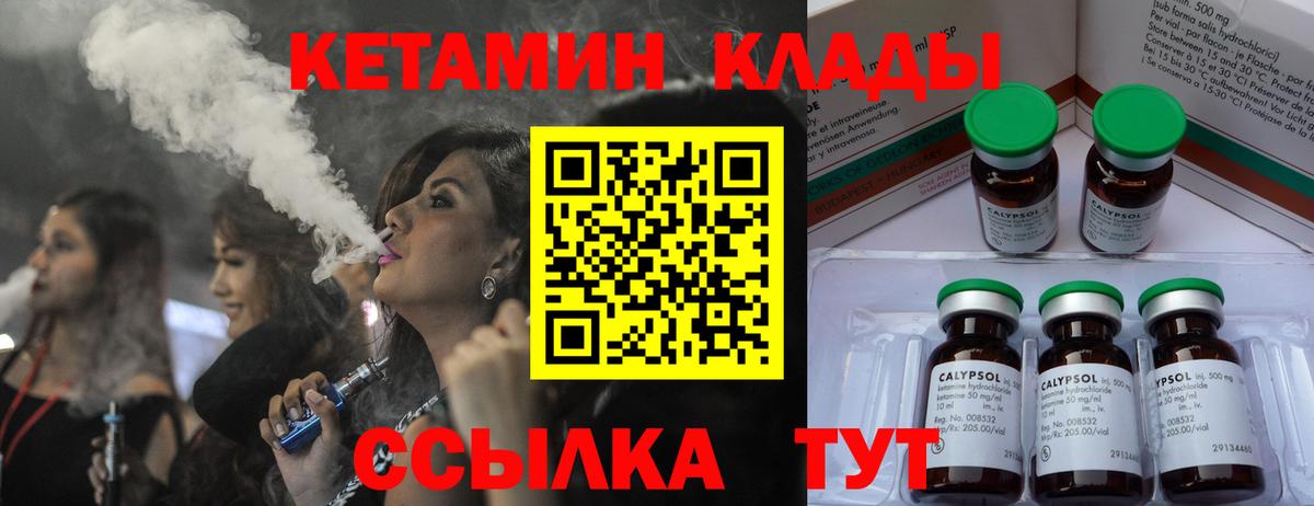 КЕТАМИН ketamine Новозыбков