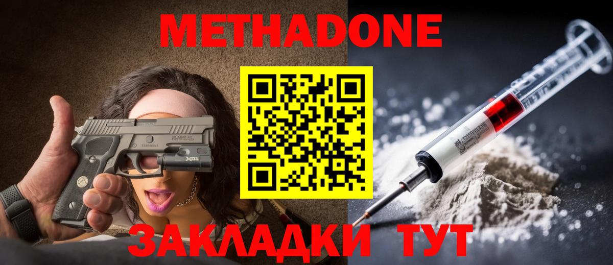 МЕТАДОН мёд  Вход с VPN  МЕТАДОН кристалл  Новозыбков 