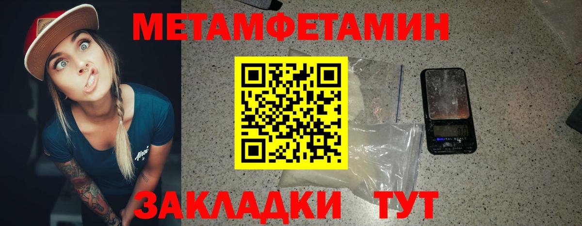 Метамфетамин мет Новозыбков