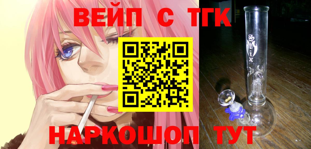 Дистиллят ТГК концентрат  ТГК вейп  Вход с VPN  Новозыбков 